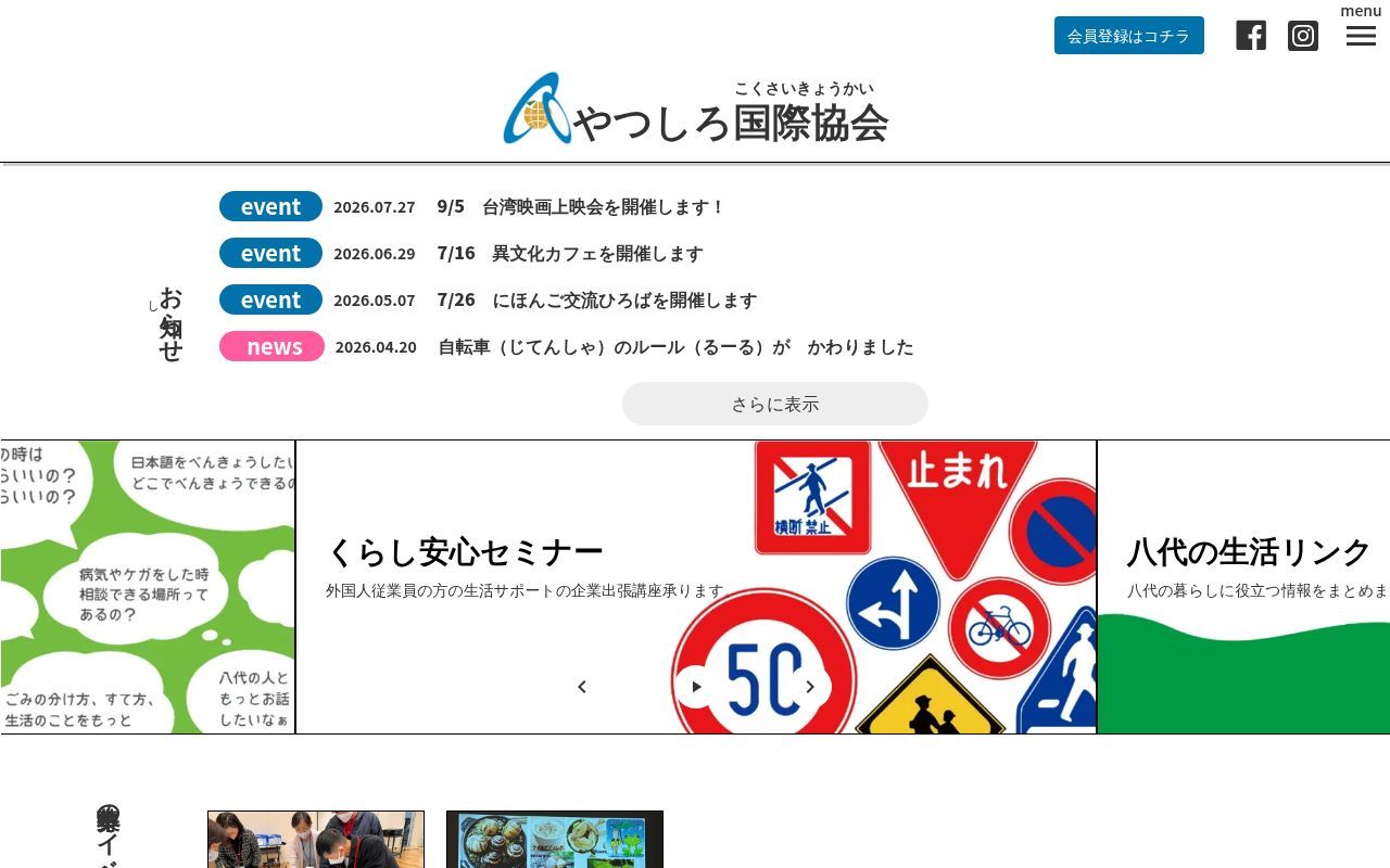 Homepage screenshot of 8koku.jp