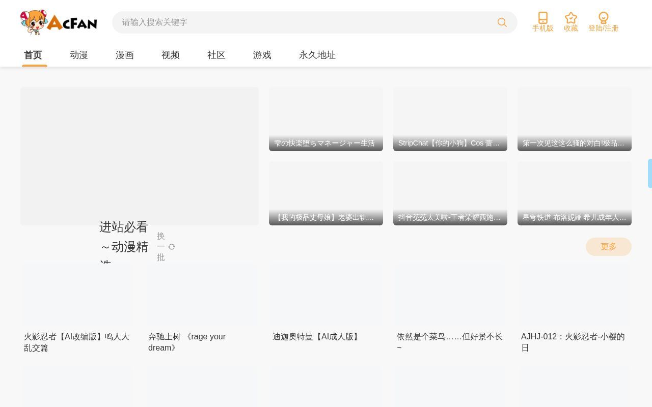 Homepage screenshot of acfan.pro