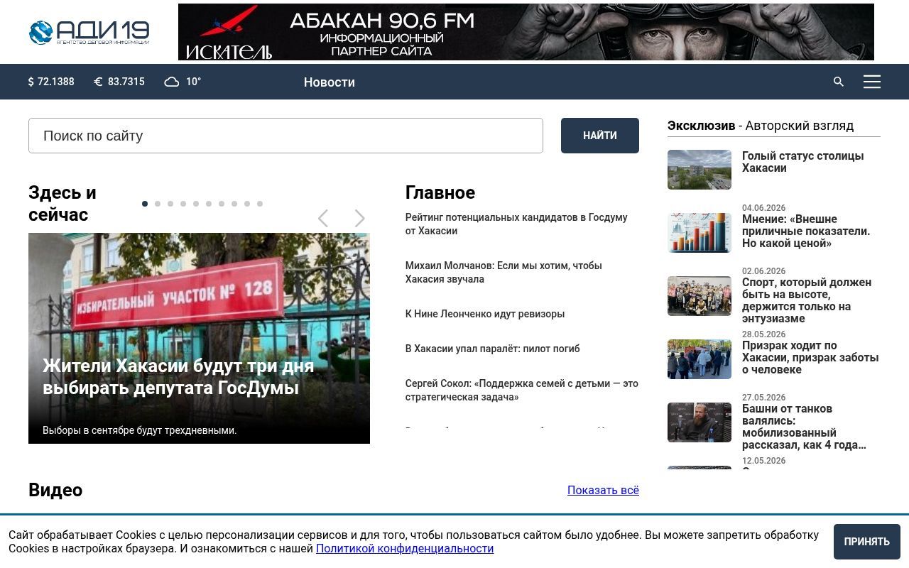 Homepage screenshot of adi19.ru