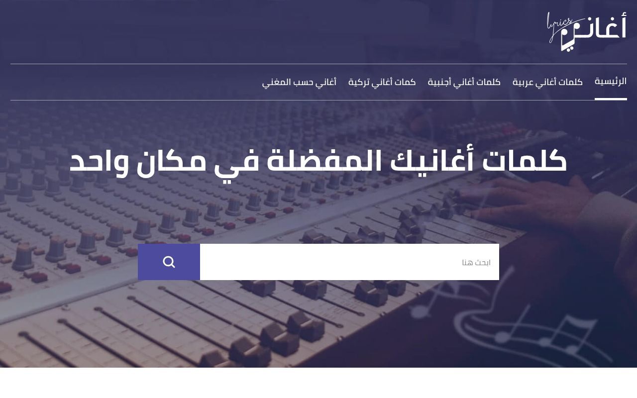 Homepage screenshot of aghanylyrics.com