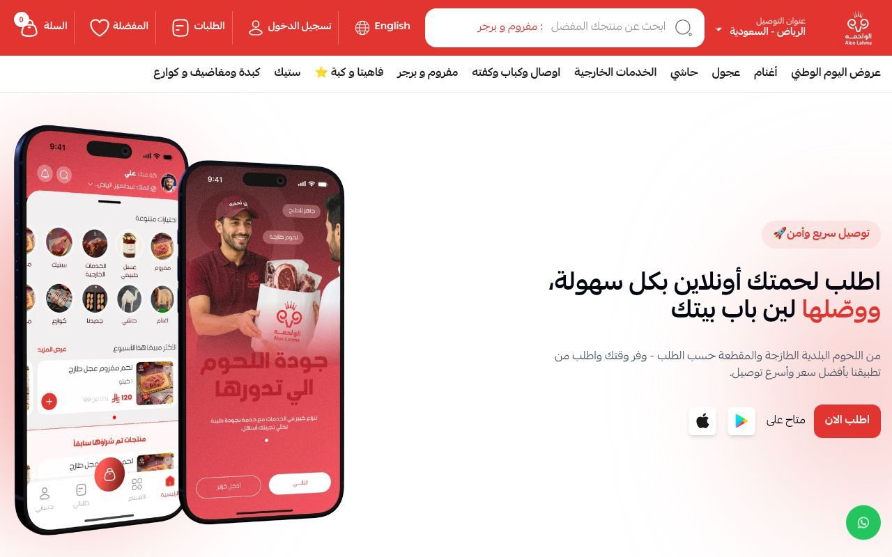 Homepage screenshot of aloolahma.com