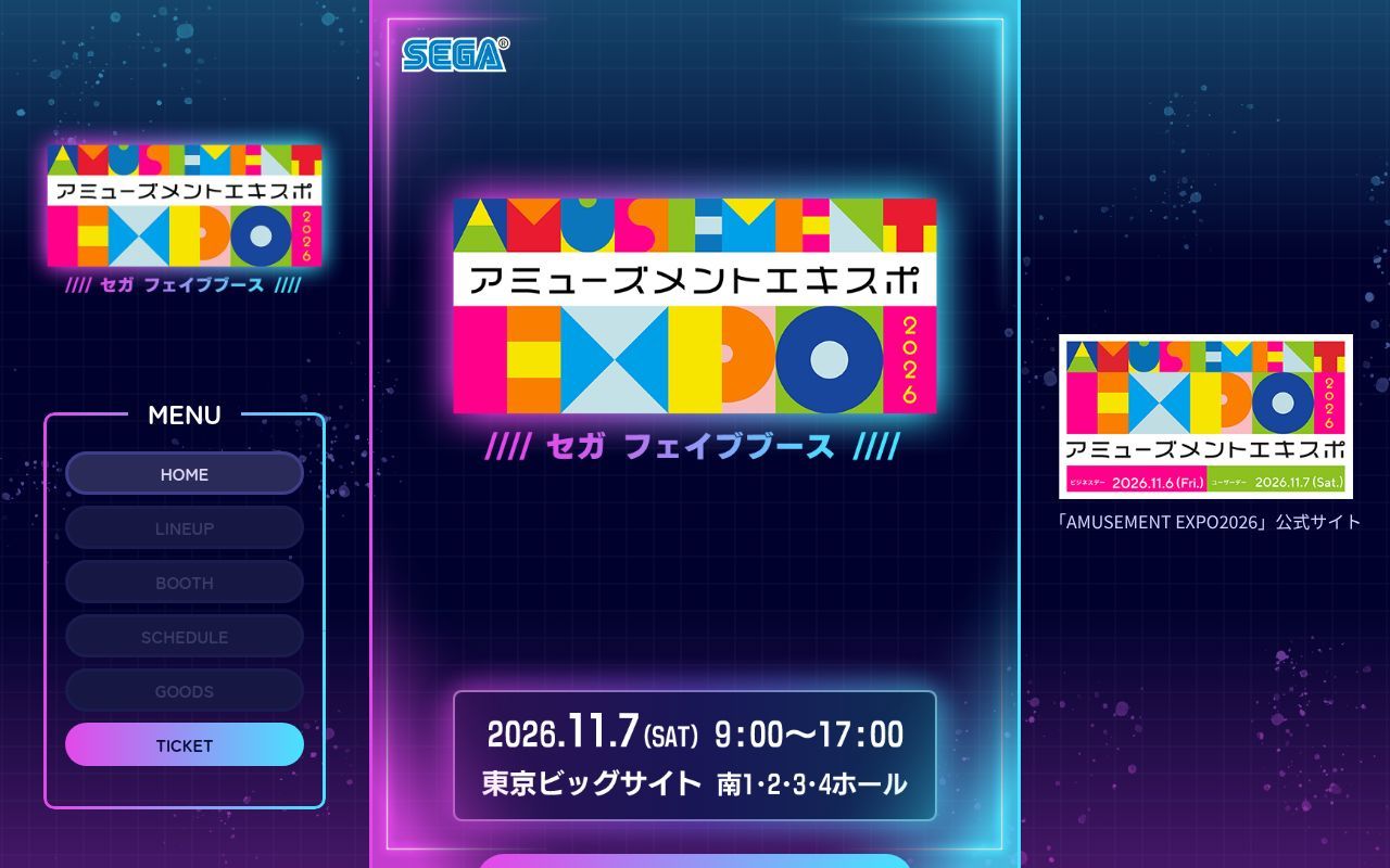 Homepage screenshot of am-expo.sega.jp