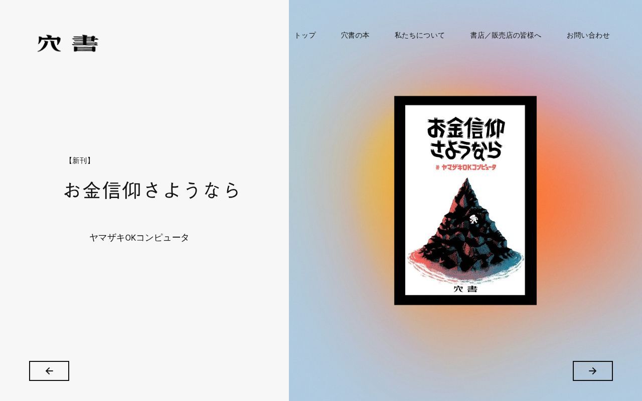 Homepage screenshot of anasho.jp
