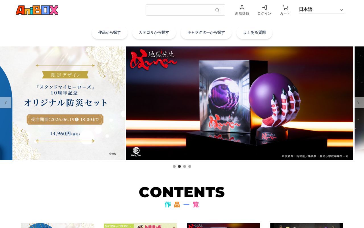 Homepage screenshot of anibox.jp