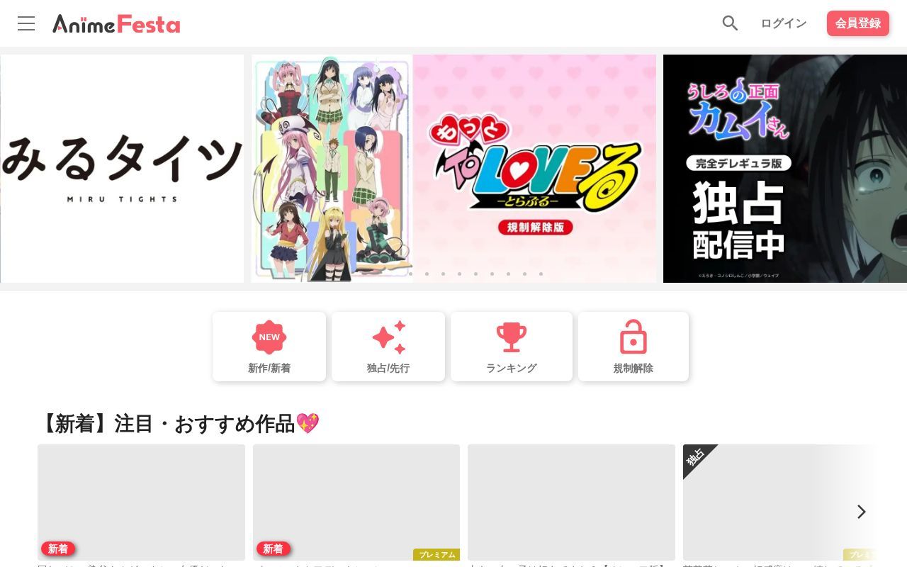 Homepage screenshot of animefesta.iowl.jp