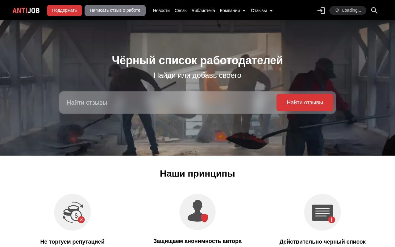 Homepage screenshot of antijob.net