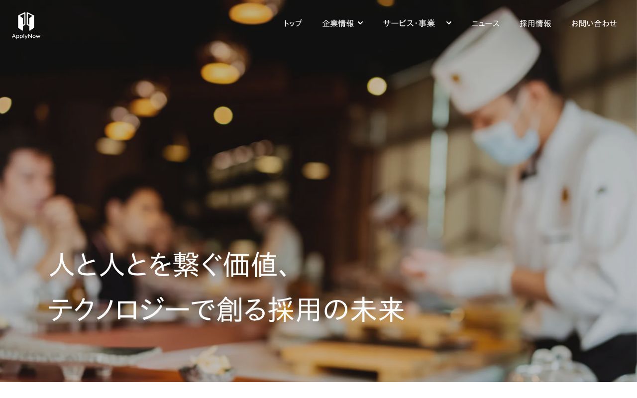 Homepage screenshot of applynow.co.jp