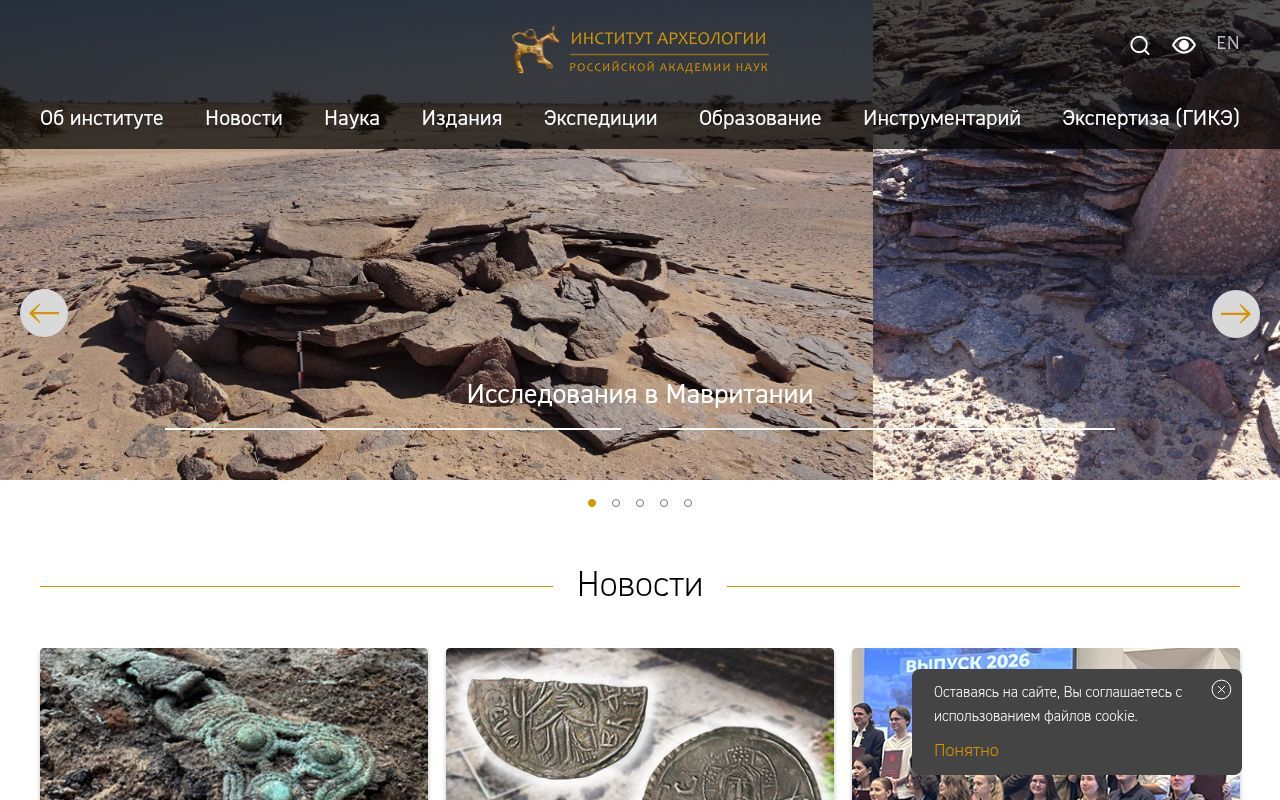 Homepage screenshot of archaeolog.ru