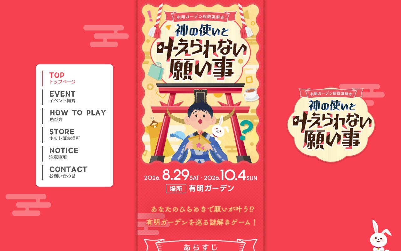 Homepage screenshot of ariake-negaigoto.quizknock.com