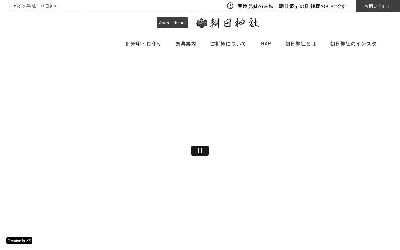 Homepage screenshot of asahi-jinja.jp