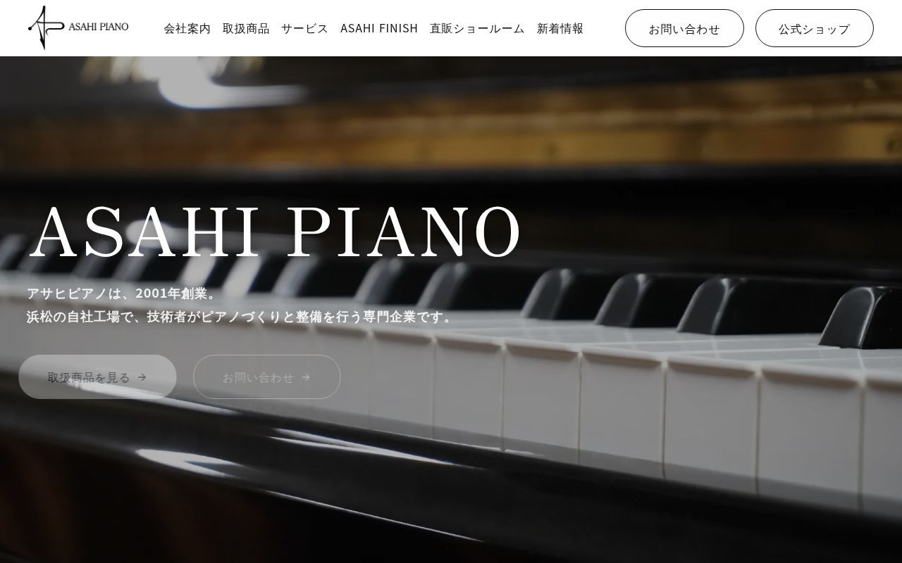 Homepage screenshot of asahipiano.com