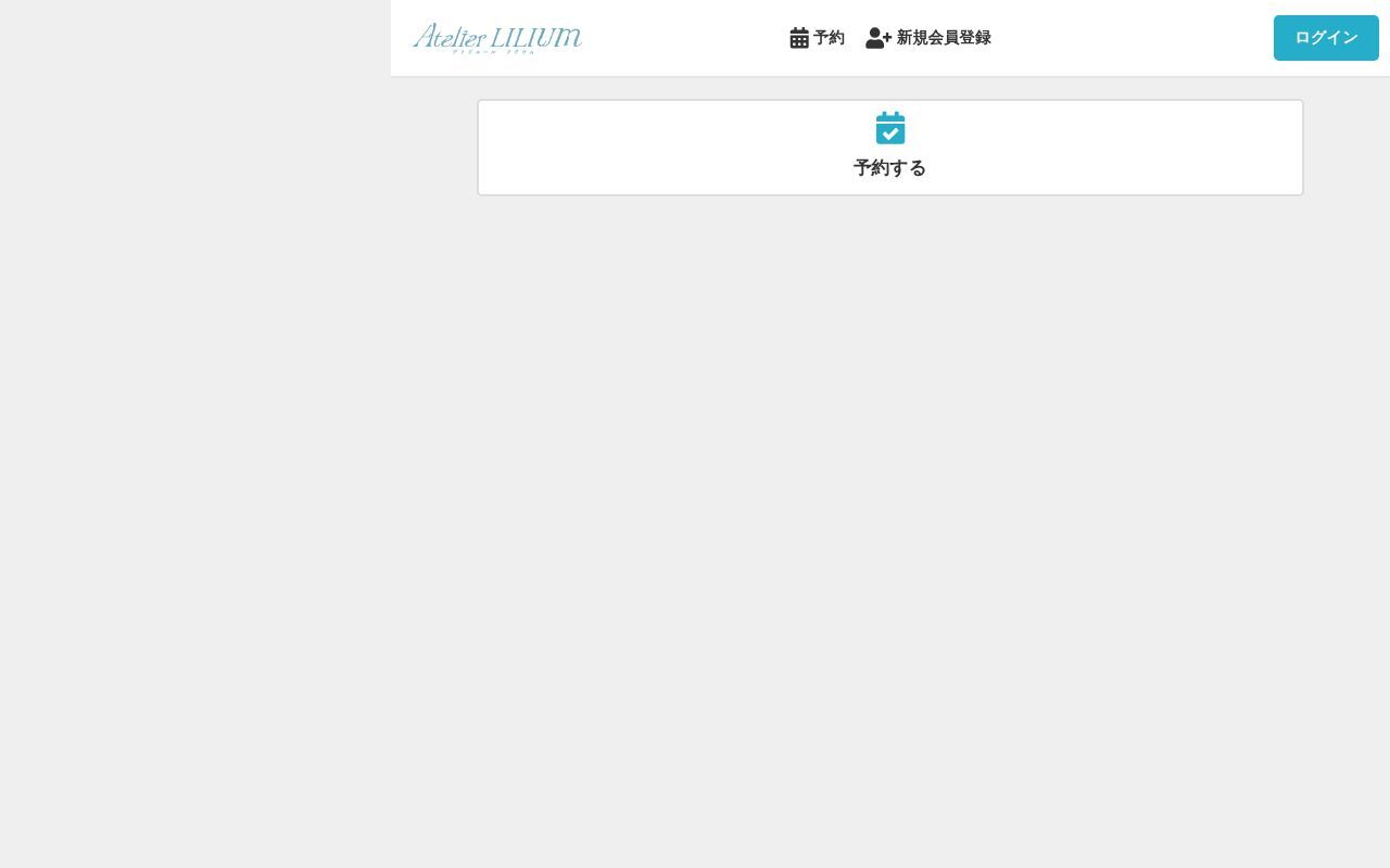 Homepage screenshot of atelierlilium.hacomono.jp