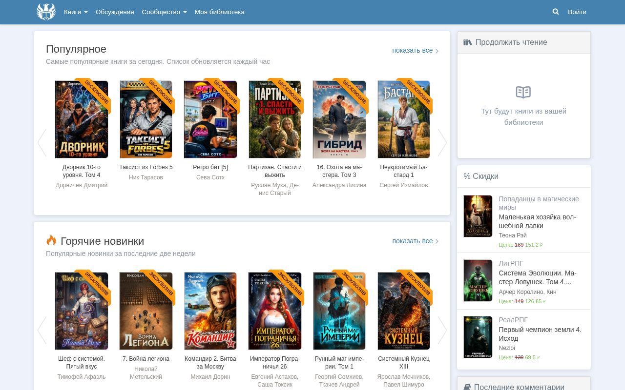 Homepage screenshot of author.today