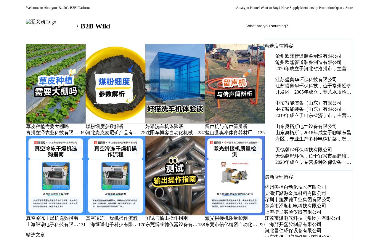Homepage screenshot of b2bwiki.baidu.com