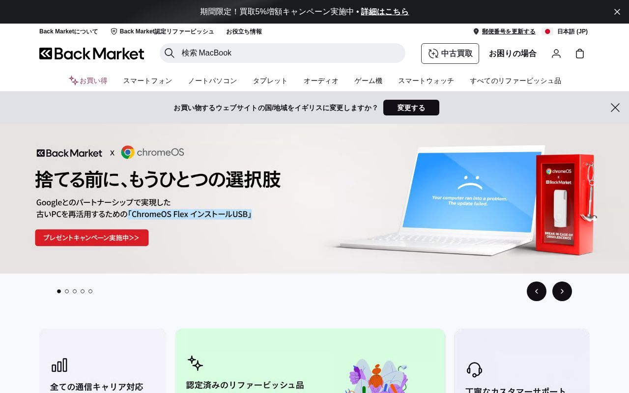 Homepage screenshot of backmarket.co.jp