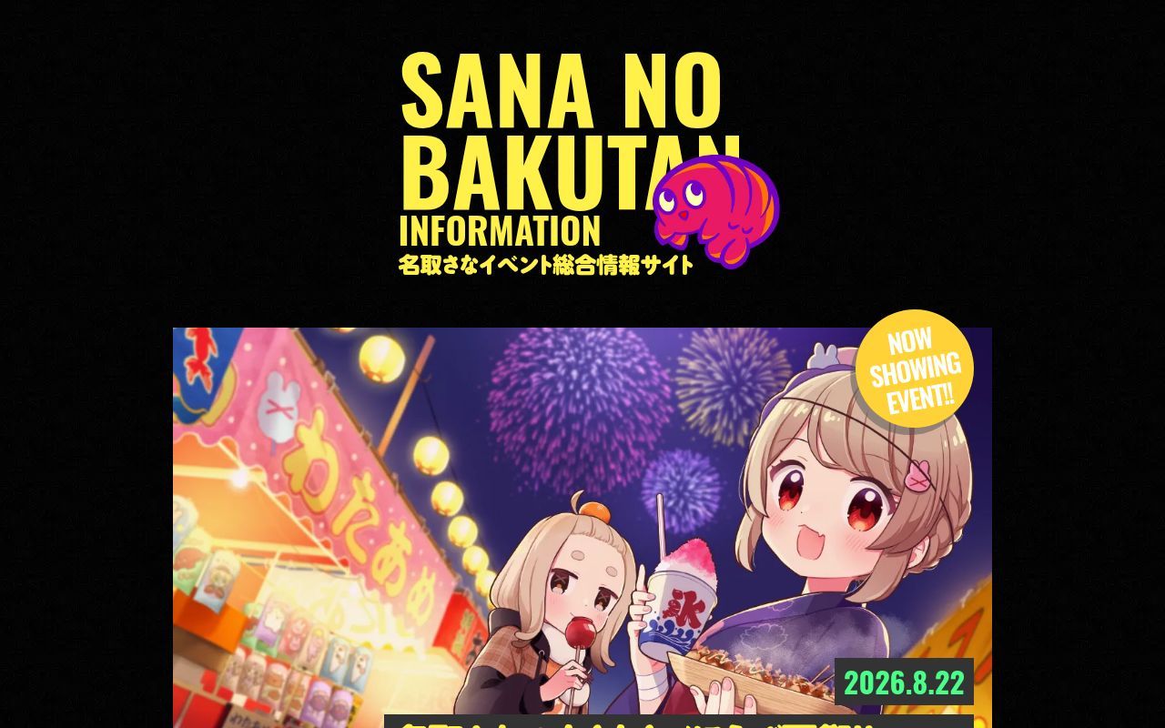 Homepage screenshot of bakutan.natorisana.com