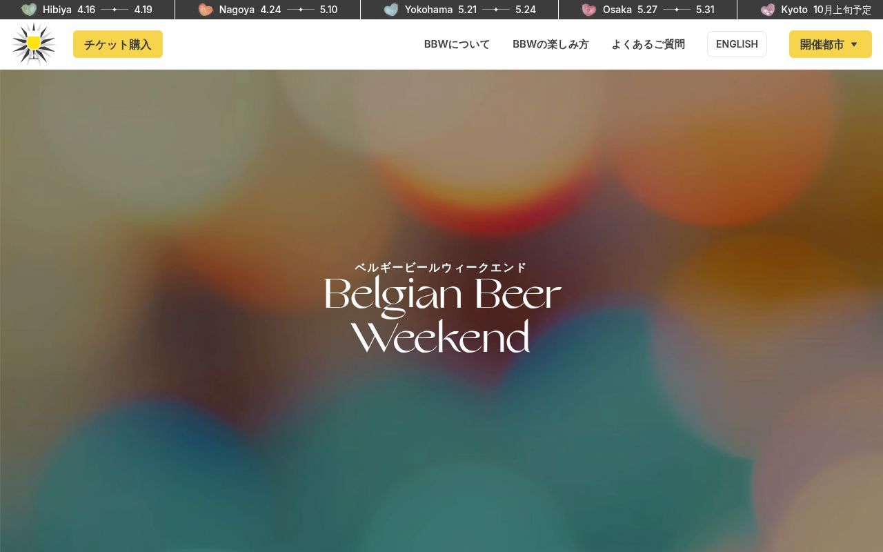 Homepage screenshot of belgianbeerweekend.jp