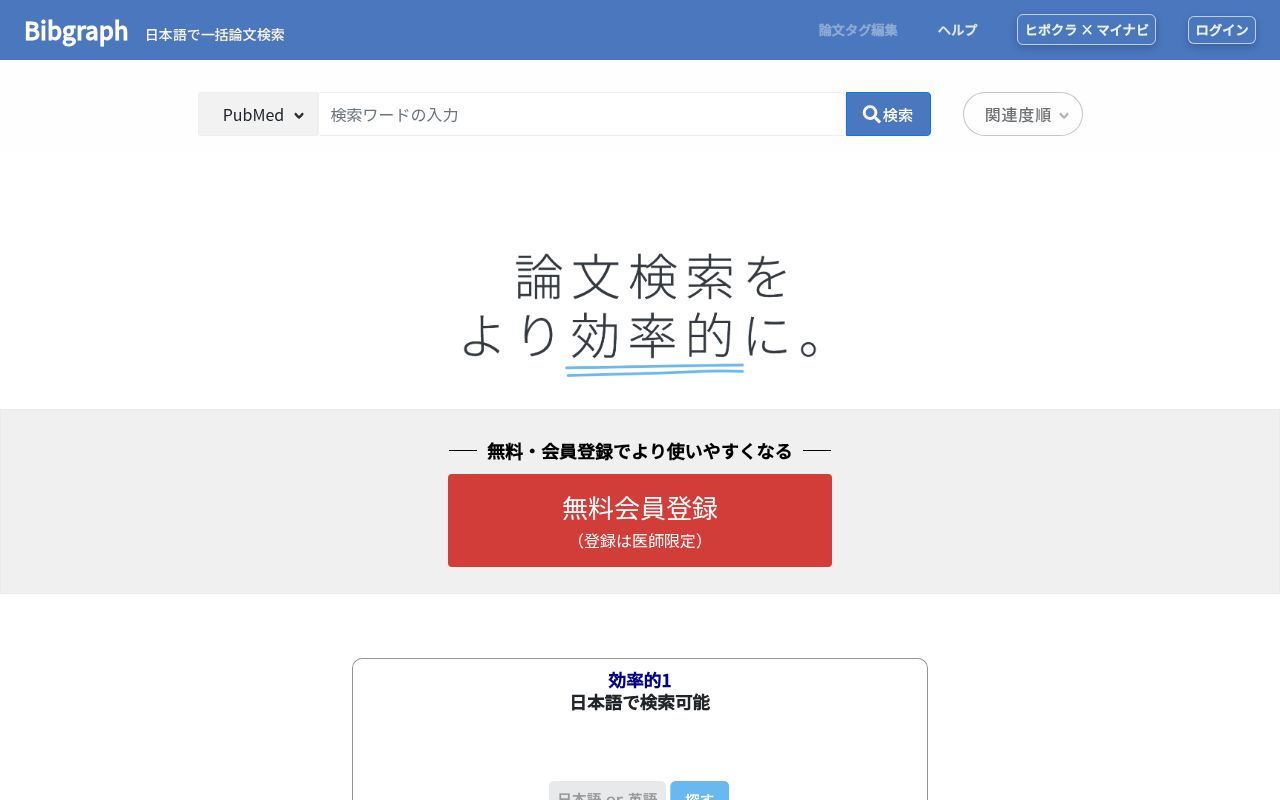 Homepage screenshot of bibgraph.hpcr.jp