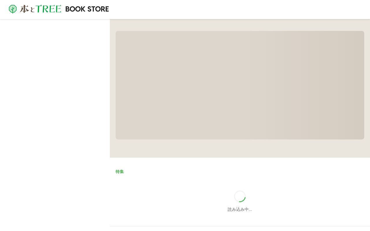 Homepage screenshot of bookstore.sunmark.co.jp