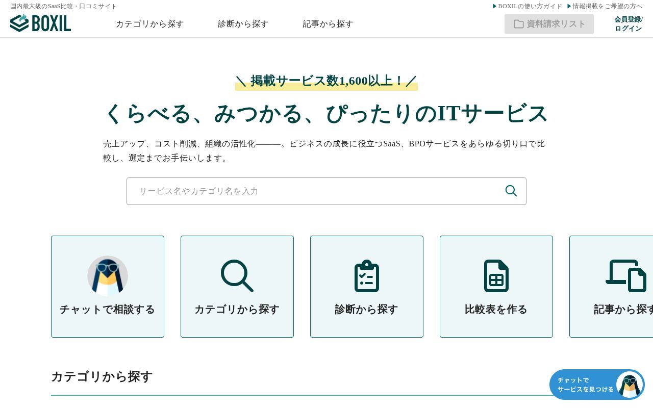 Homepage screenshot of boxil.jp