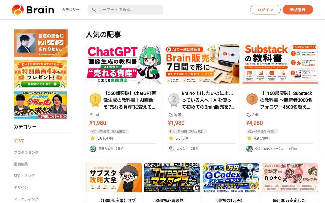 Homepage screenshot of brain-market.com
