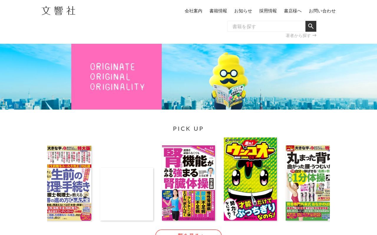 Homepage screenshot of bunkyosha.com