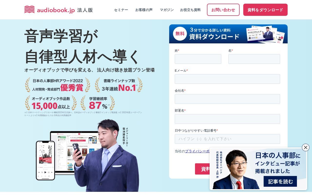 Homepage screenshot of business.audiobook.jp