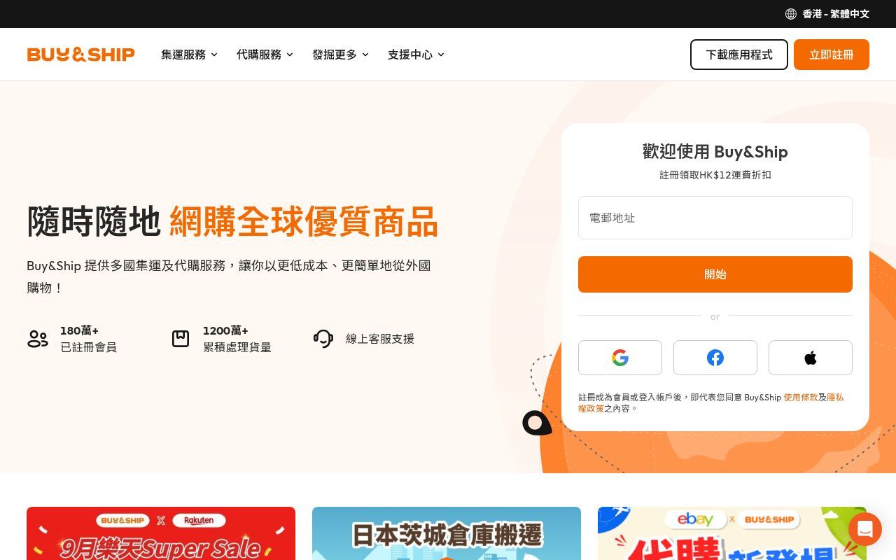 Homepage screenshot of buyandship.today
