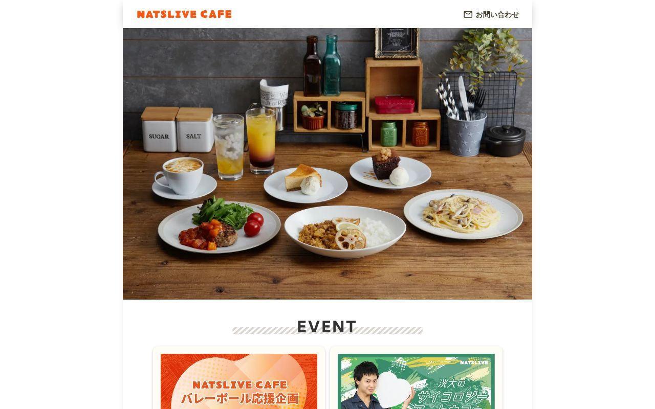 Homepage screenshot of cafe.natslive.jp