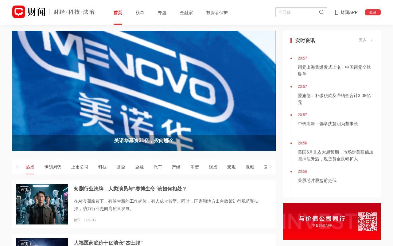 Homepage screenshot of caiwennews.com