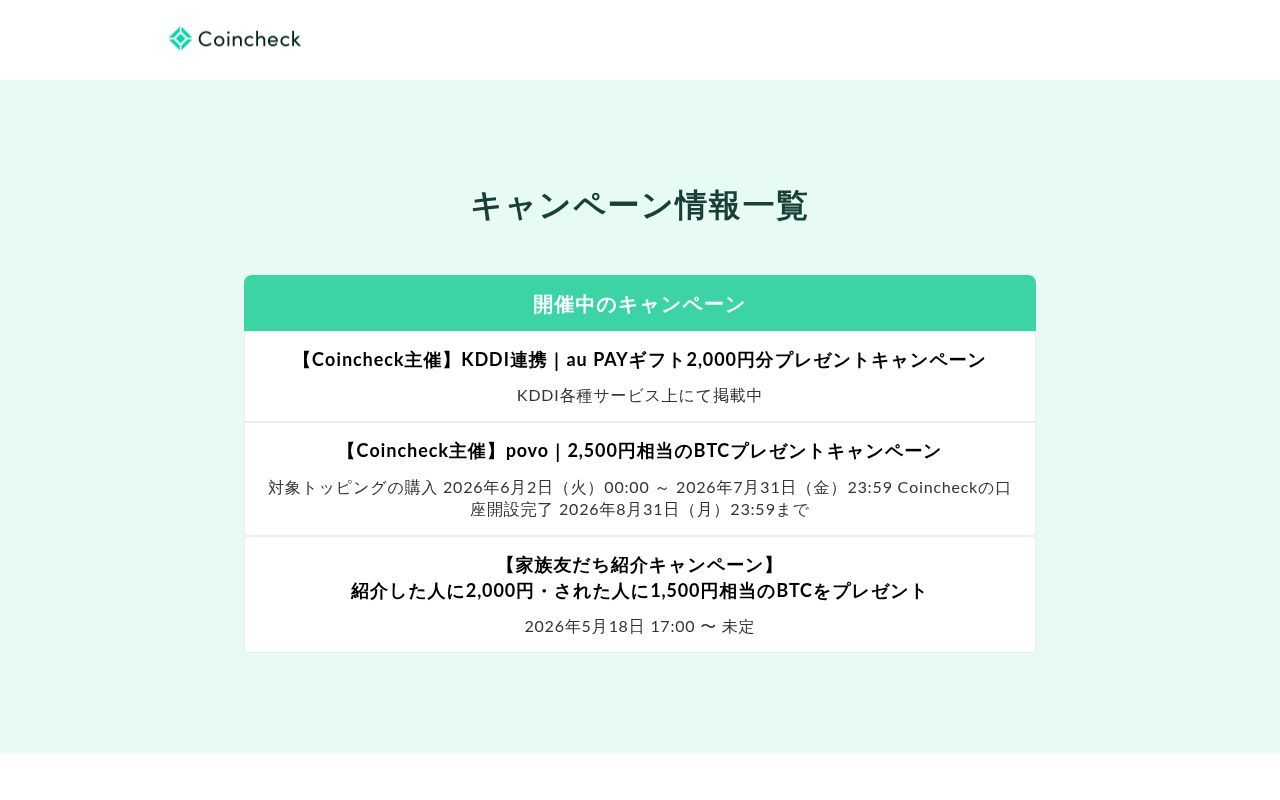 Homepage screenshot of campaign.coincheck.com