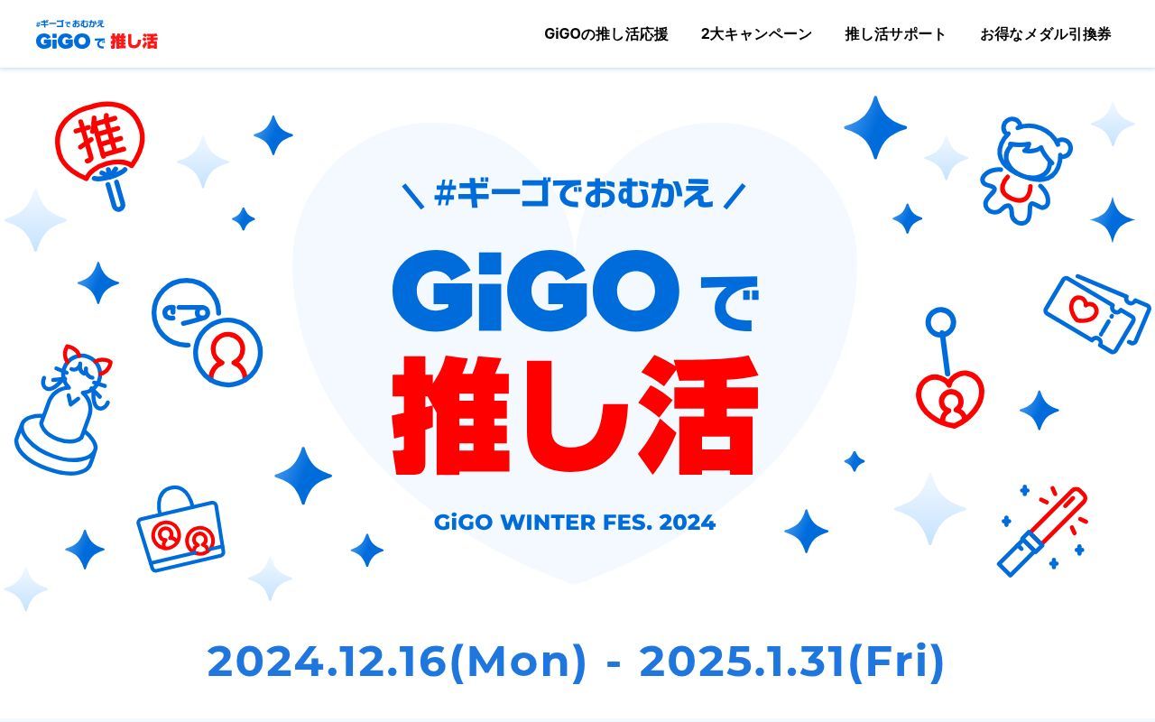Homepage screenshot of campaign.gendagigo.jp