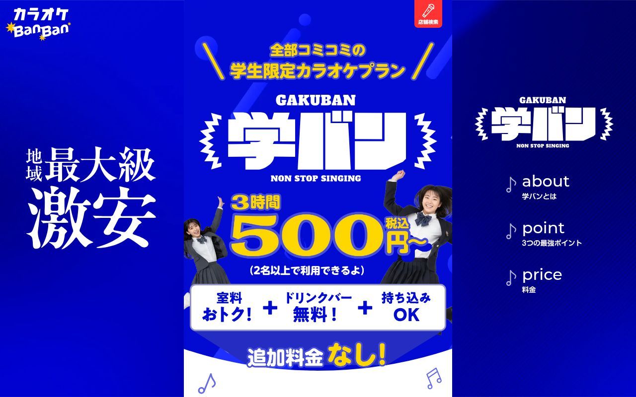 Homepage screenshot of campaign.karaoke-shin.jp