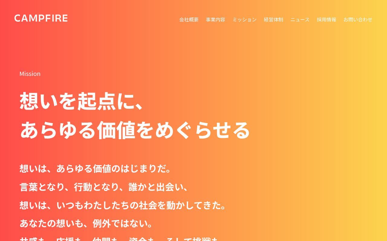Homepage screenshot of campfire.co.jp