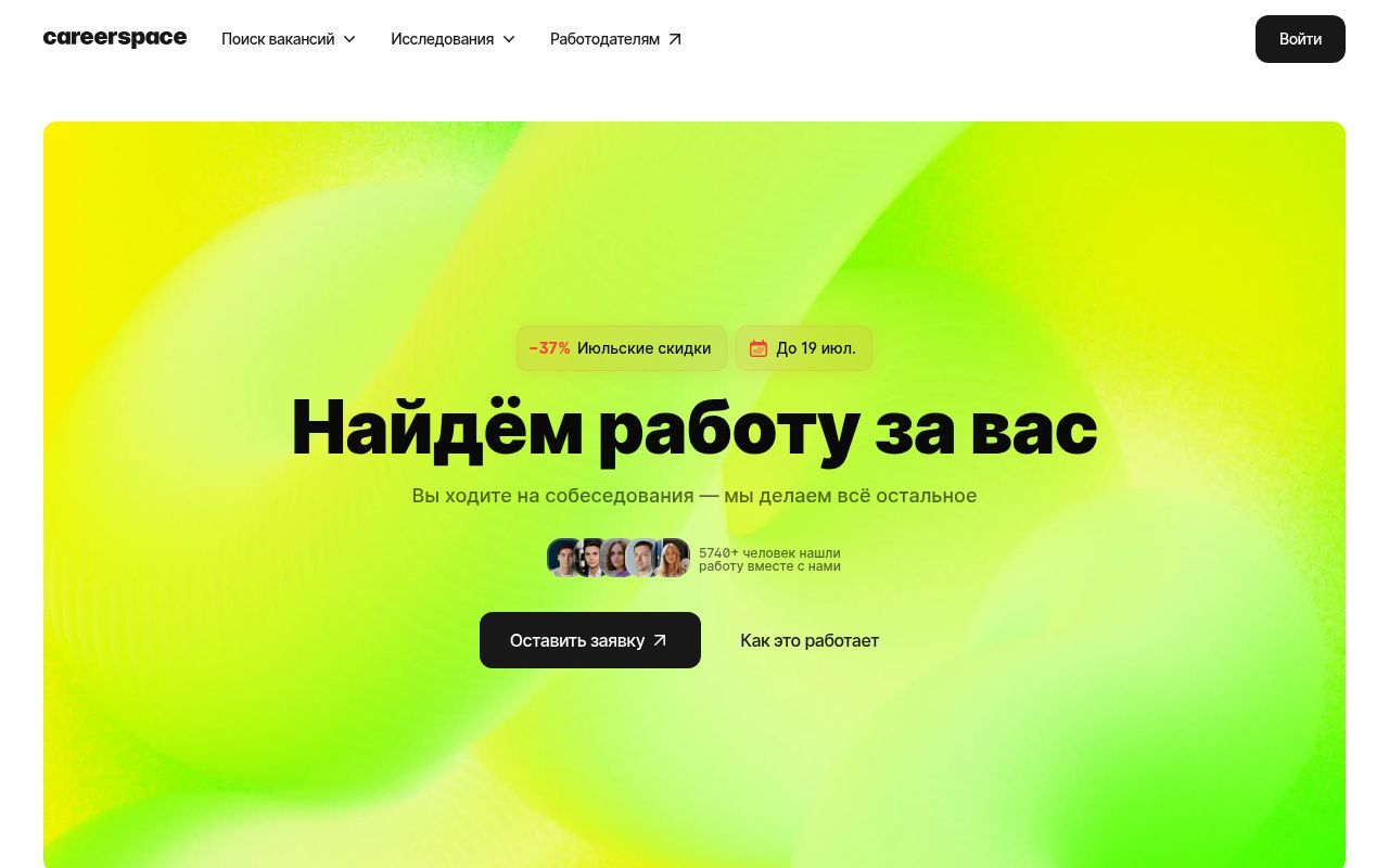 Homepage screenshot of careerspace.app