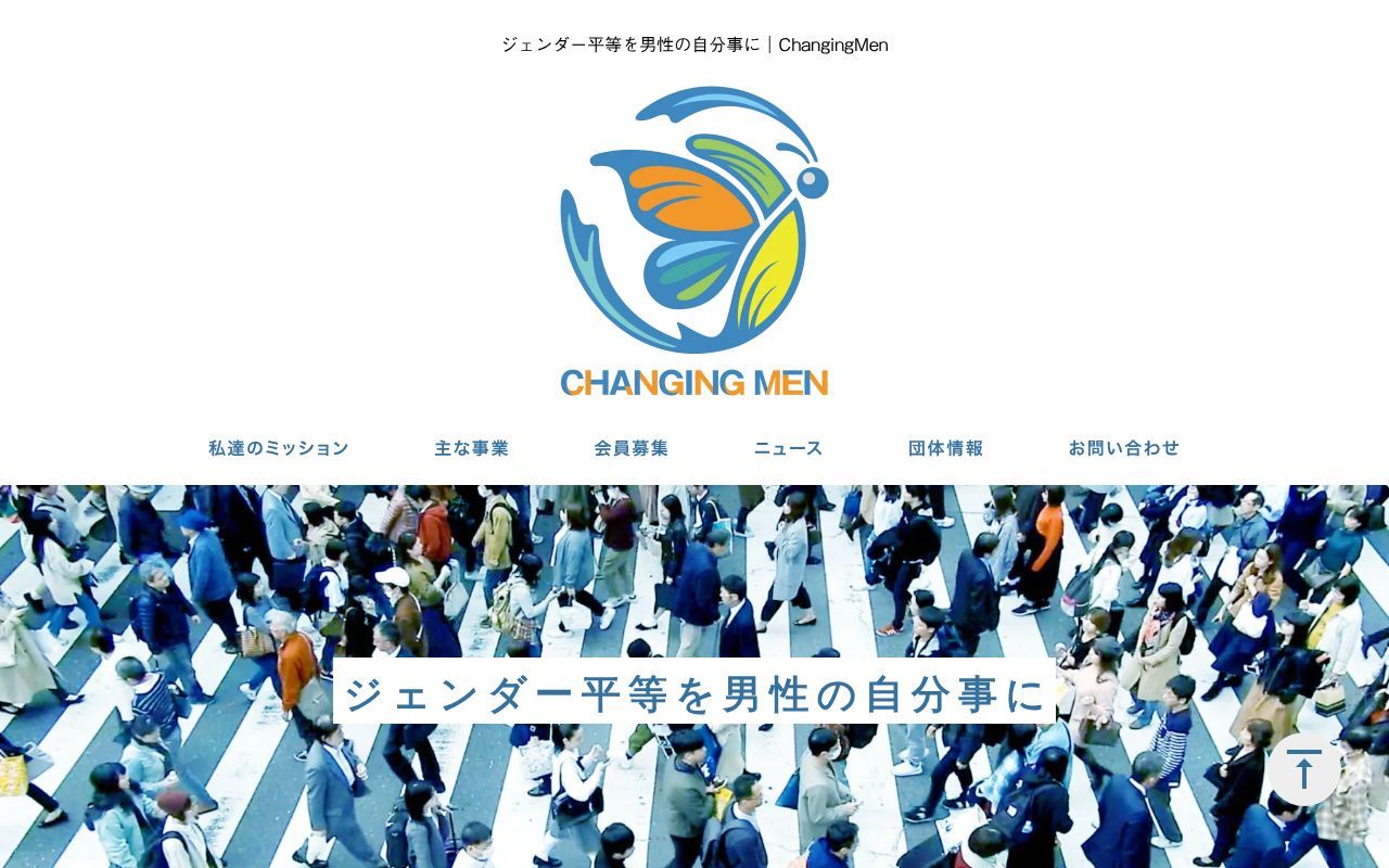 Homepage screenshot of changingmen.jp
