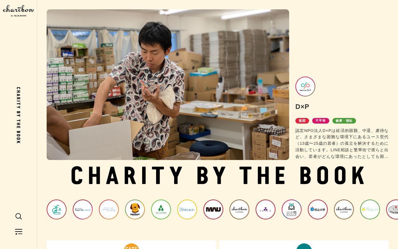Homepage screenshot of charibon.jp