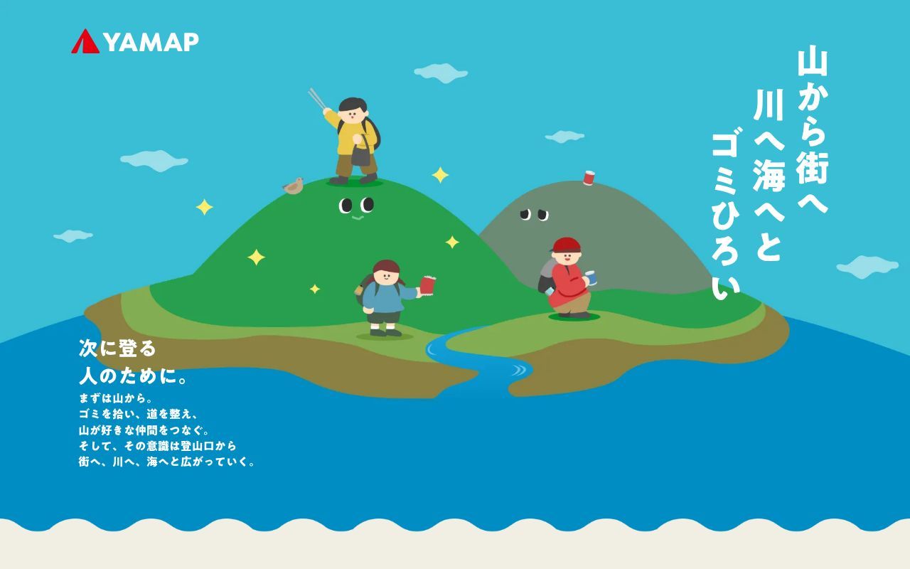 Homepage screenshot of cleanup-hiking.yamap.com
