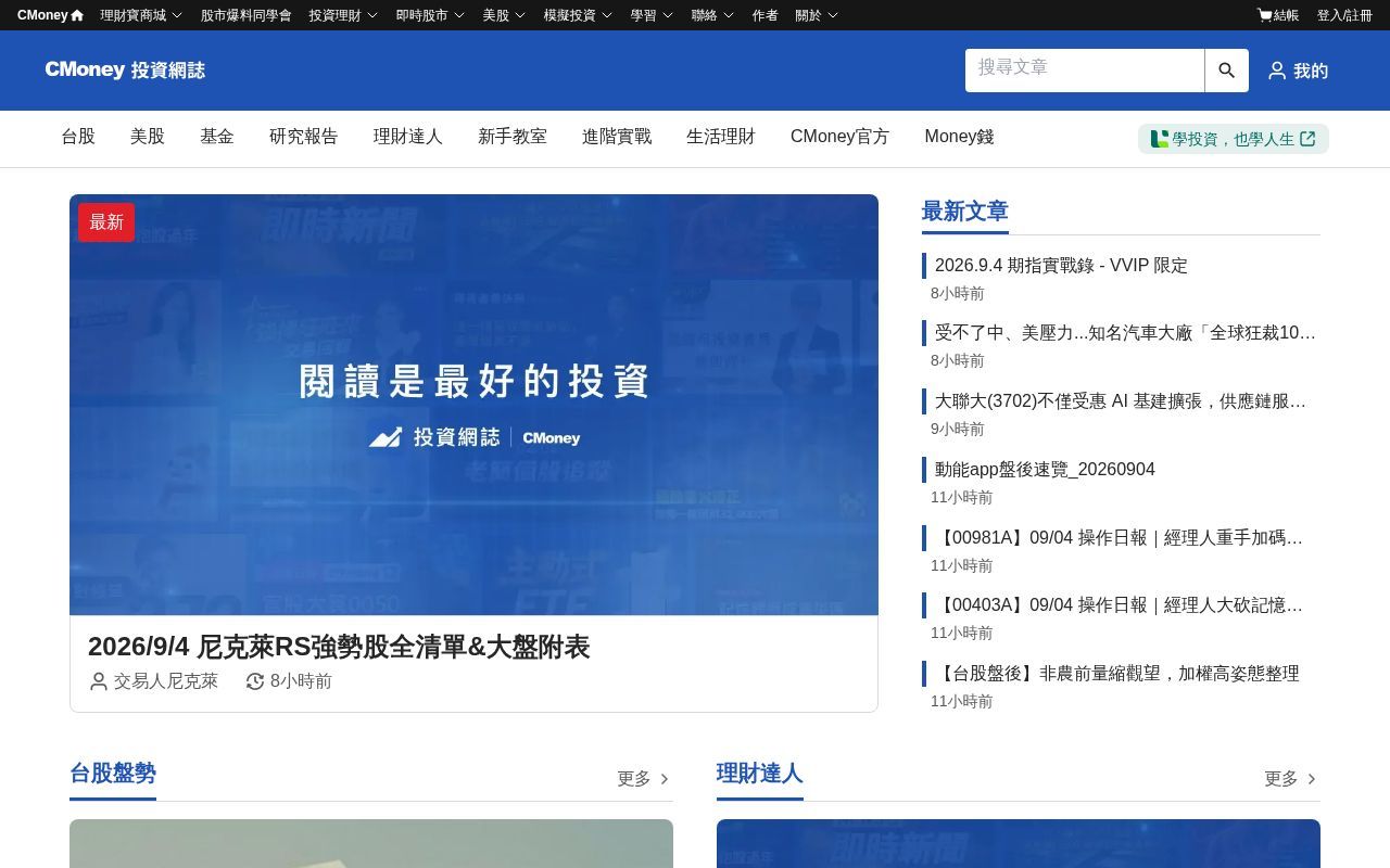 Homepage screenshot of cmnews.com.tw