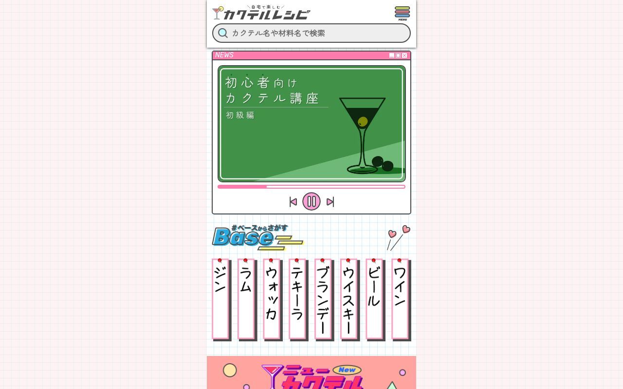 Homepage screenshot of cocktailrecipe.jp