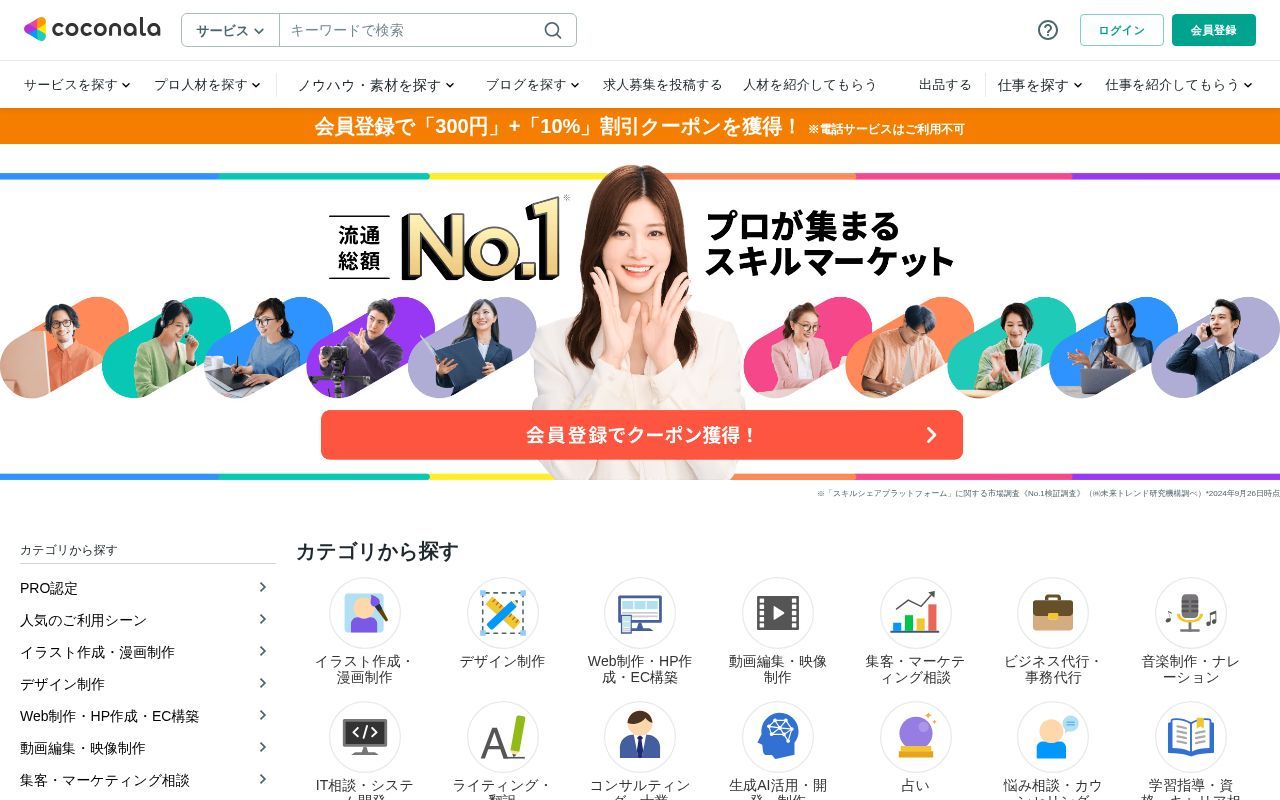Homepage screenshot of coconala.com