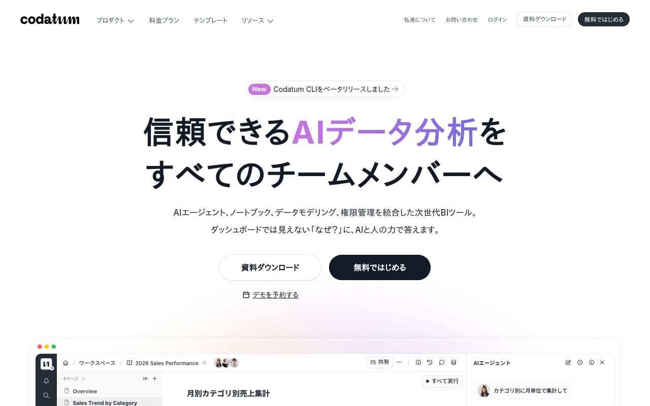 Homepage screenshot of codatum.jp