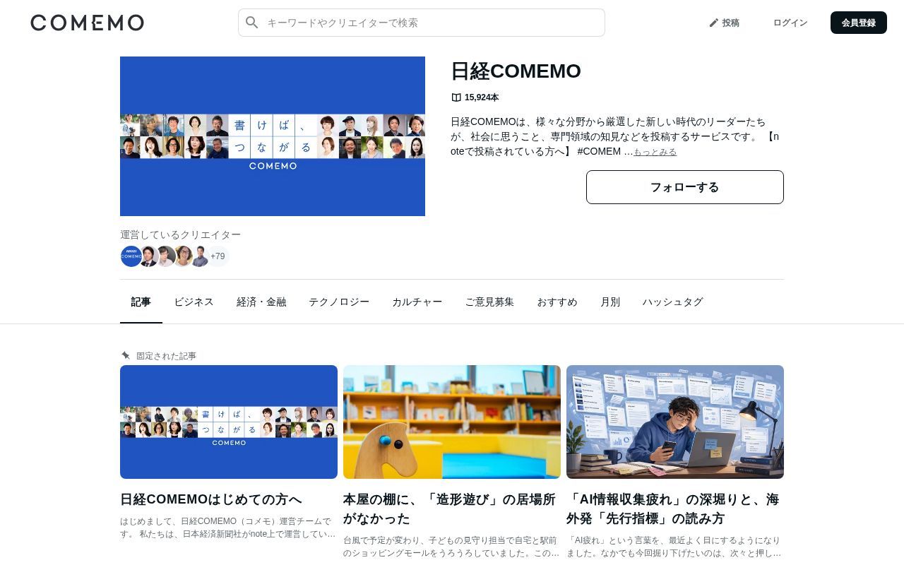 Homepage screenshot of comemo.nikkei.com