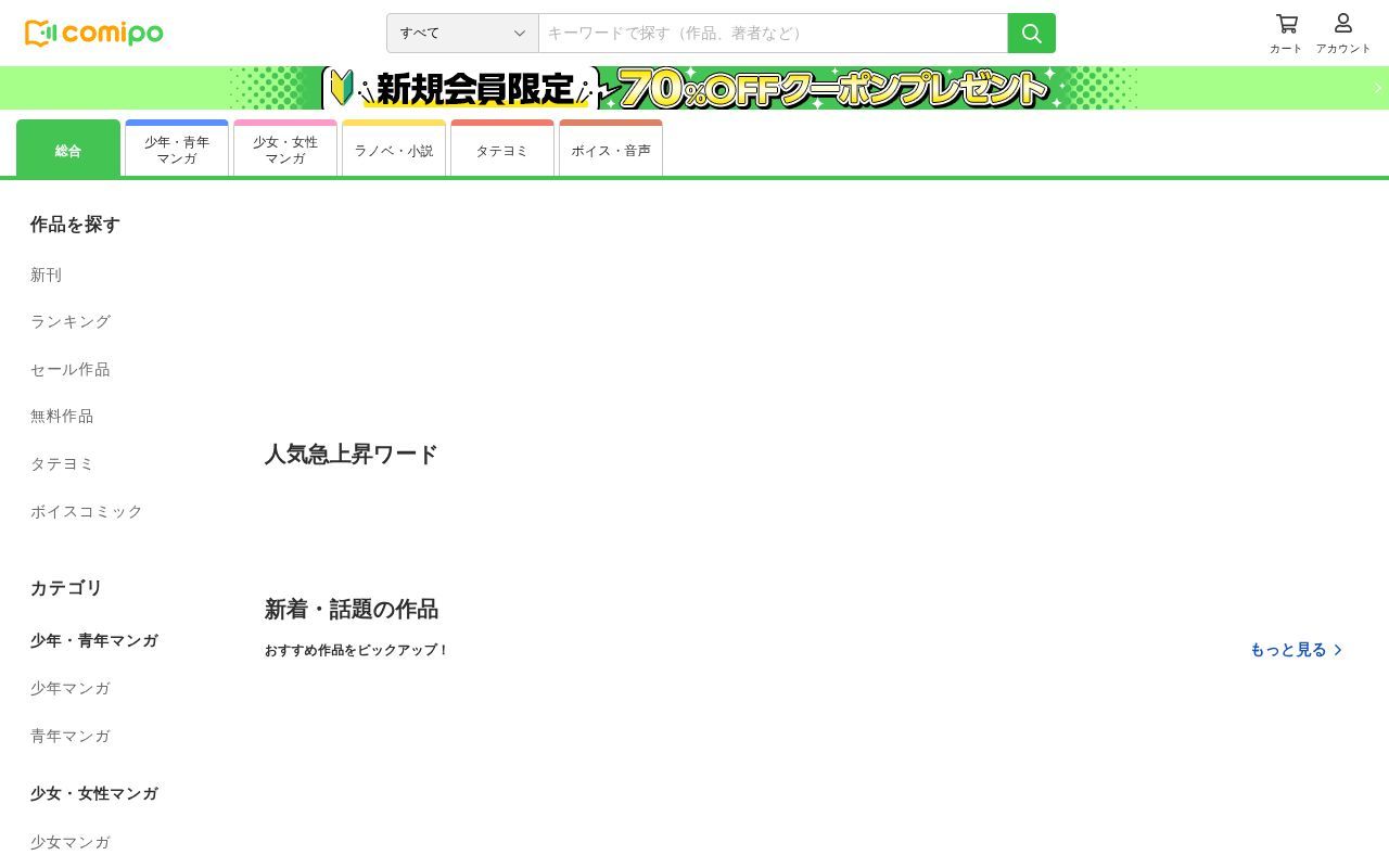 Homepage screenshot of comipo.app