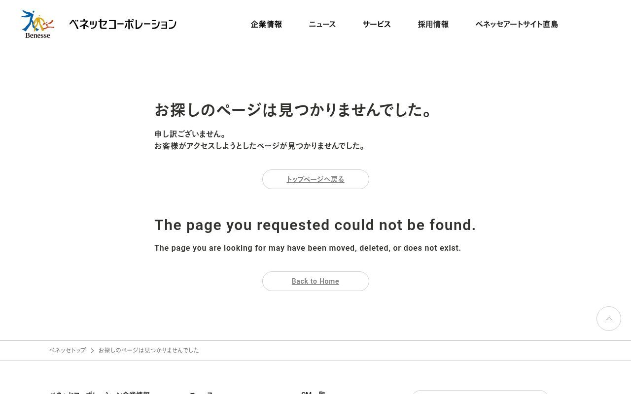 Homepage screenshot of company.benesse.co.jp