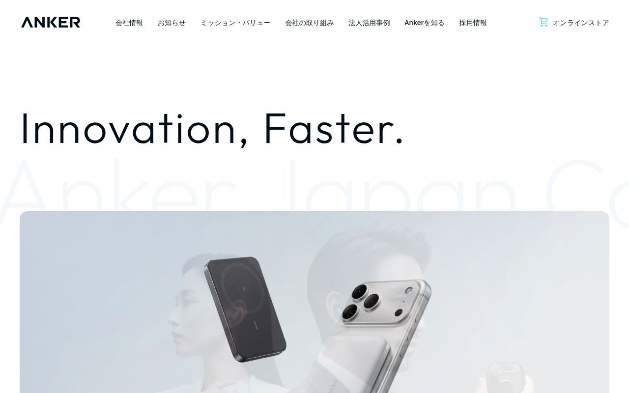 Homepage screenshot of corp.ankerjapan.com