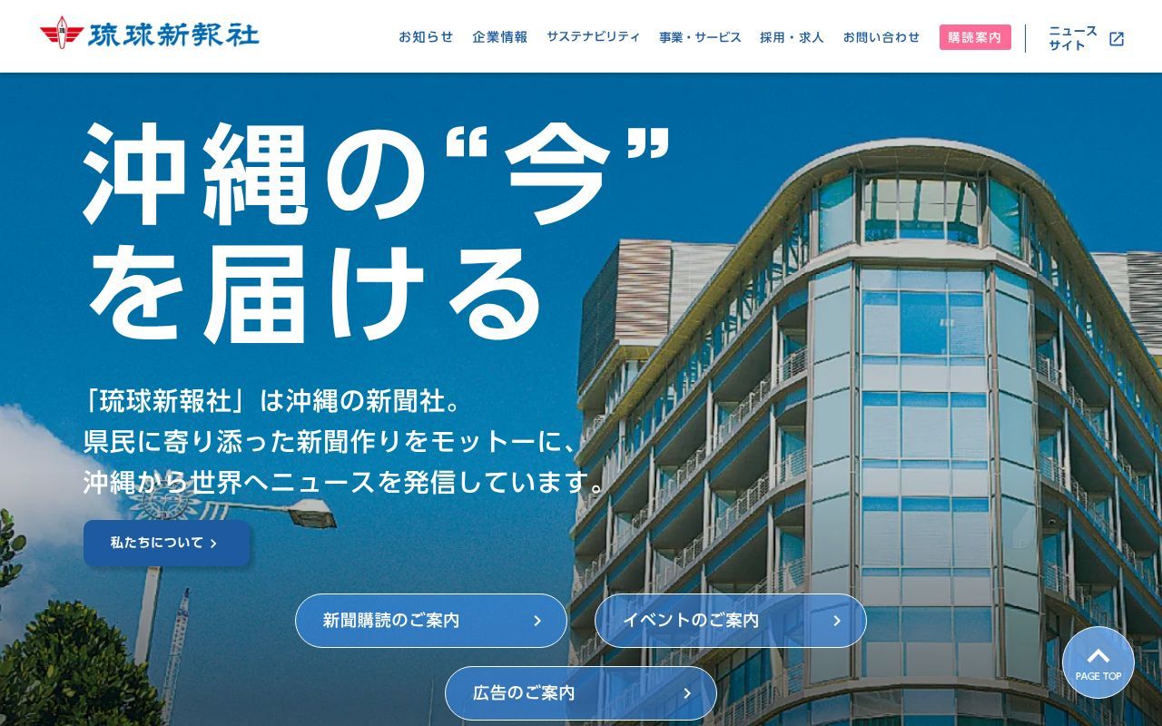 Homepage screenshot of corp.ryukyushimpo.jp