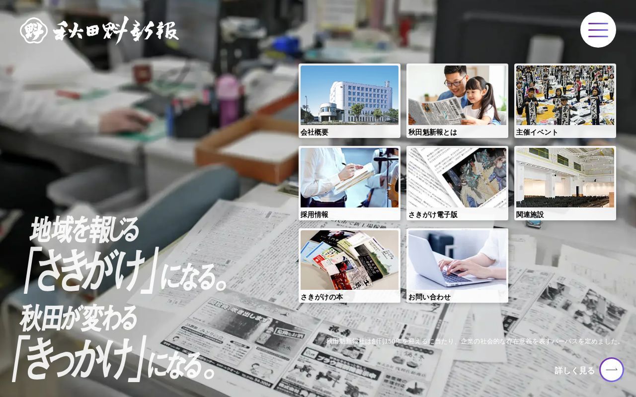 Homepage screenshot of corp.sakigake.jp