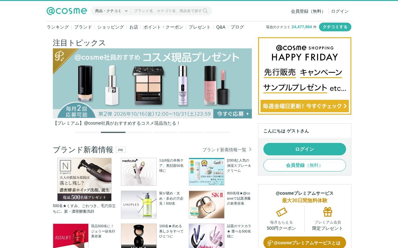Homepage screenshot of cosme.net