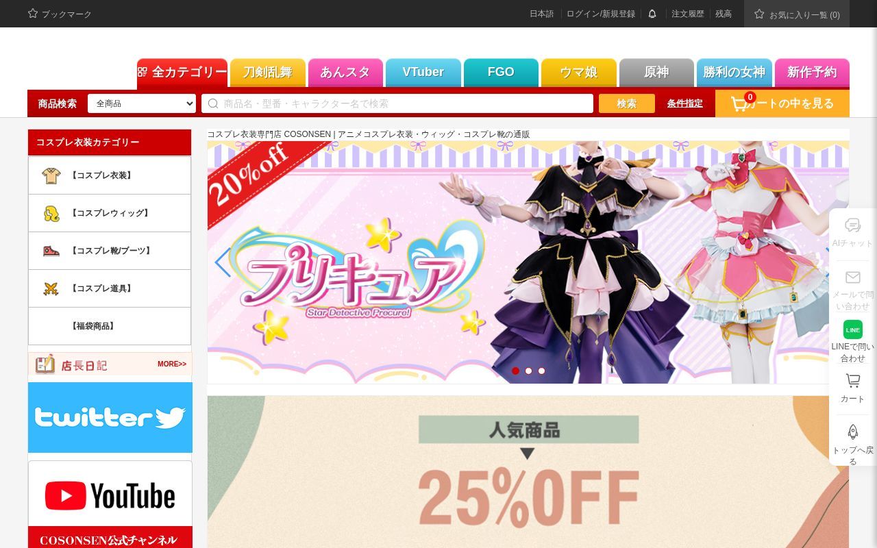 Homepage screenshot of cosonsen.co.jp